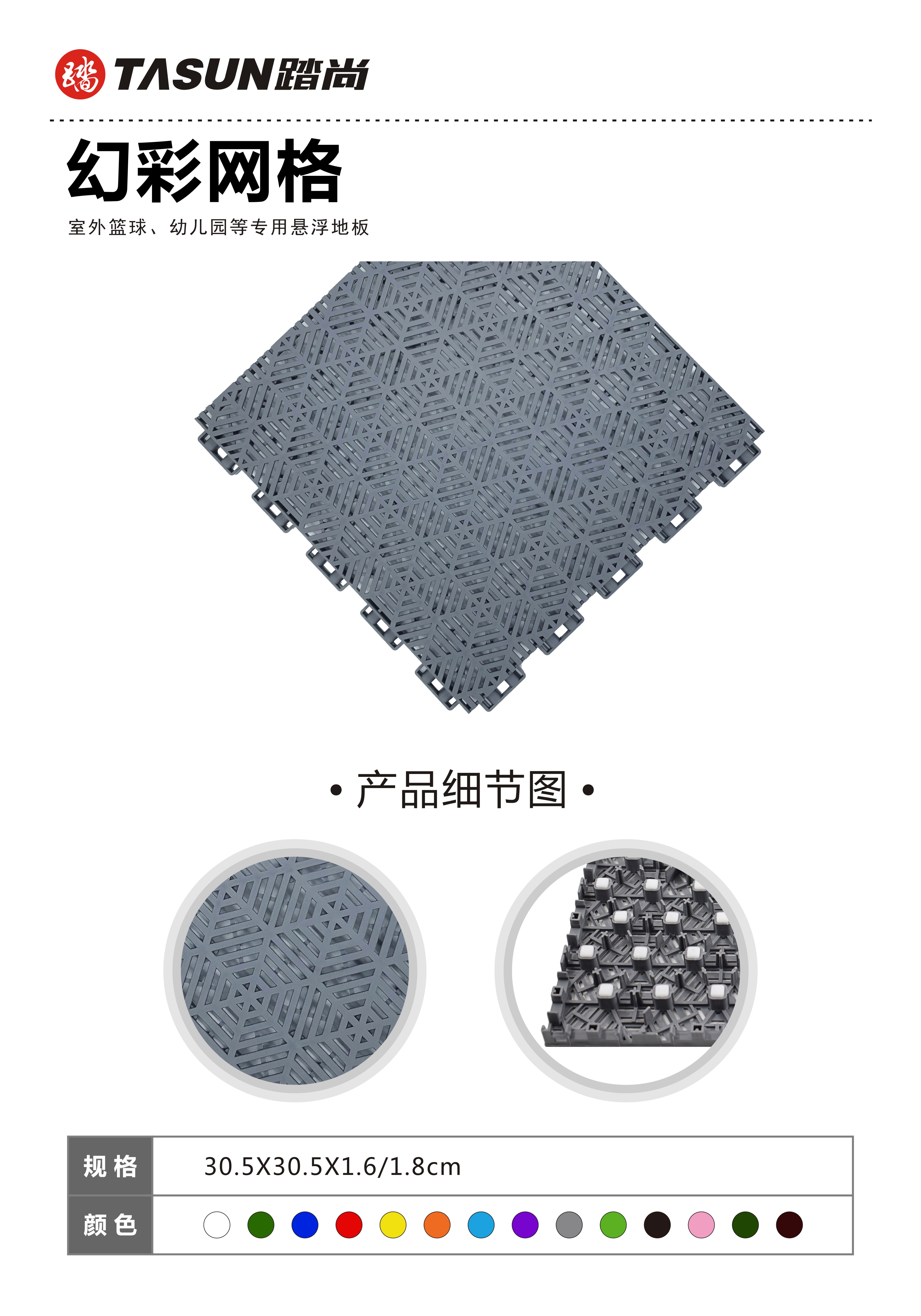 幻彩網格.jpg